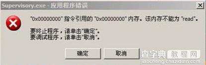 windows系统开机出现supervisory.exe错误的解决方法1