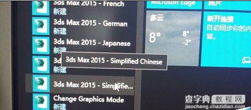 win10中怎创建3dmax2015中文版桌面快捷方式?4