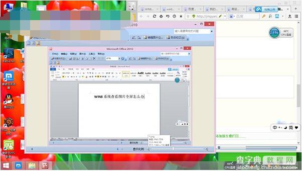 Win8下如何在窗口化查看图片的方法6