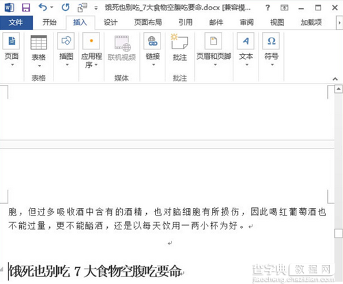 Word2013如何实现多个文档合并3