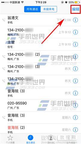 苹果iPhone6s怎么批量删除通话记录3