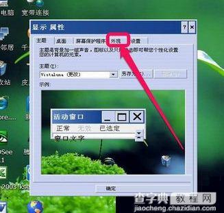 xp任务栏变白色的解决方法2