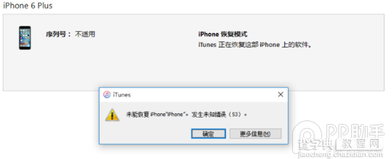 iPhone修复Touch ID报错变砖2
