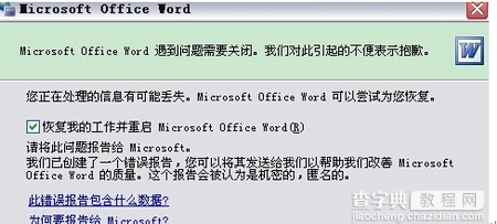“word遇到问题需要关闭”怎么办？1