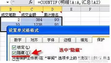 隐藏excel公式的方法1