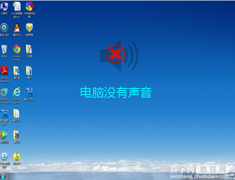 电脑为什么会突然没声音了1