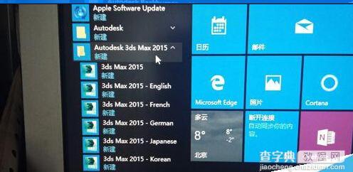 win10中怎创建3dmax2015中文版桌面快捷方式?3
