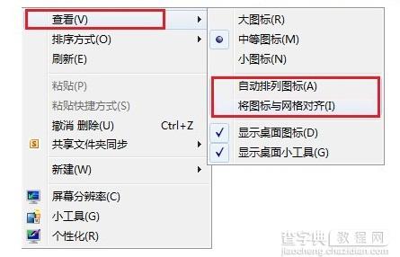 win8系统下如何自由摆放桌面图标文件1