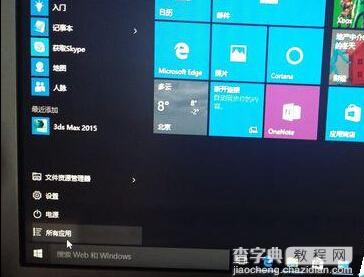 win10中怎创建3dmax2015中文版桌面快捷方式?1