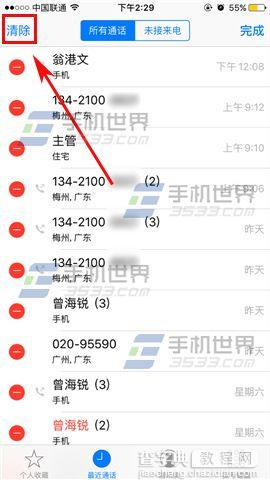 苹果iPhone6s怎么批量删除通话记录4