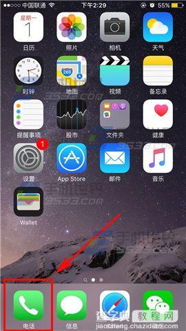 苹果iPhone6s怎么批量删除通话记录2