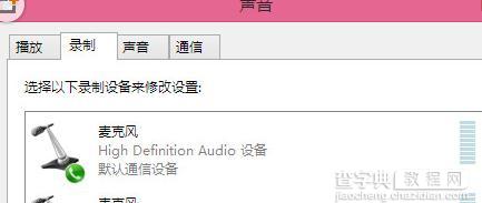 win8.1麦克风没声音怎么设置2