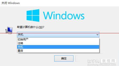 Win10系统出现无法正常关机或重启的解决方法7