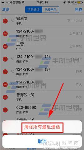 苹果iPhone6s怎么批量删除通话记录5