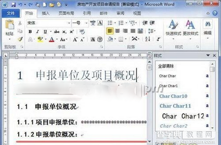 Word2010“样式检查器”中如何清除样式？1