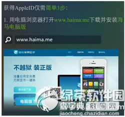 海马苹果助手apple id怎么获得2