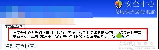 xp系统无法打开安全无法开打的解决方法1