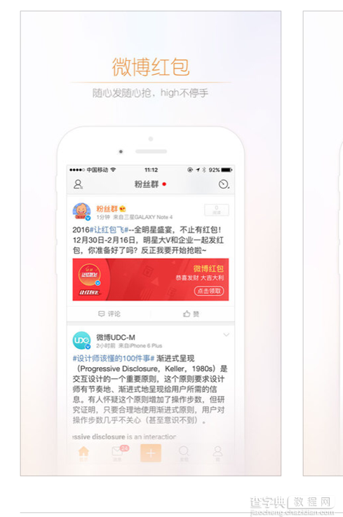 微博iOS版6.0.0更新了什么1