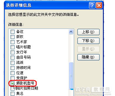 xp系统通过照相机型号方式排列照片文件的方法1