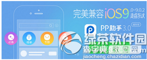 pp助手怎么设置iphone6s手机铃声1