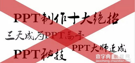 PPT制作遇到瓶颈如何突破？1