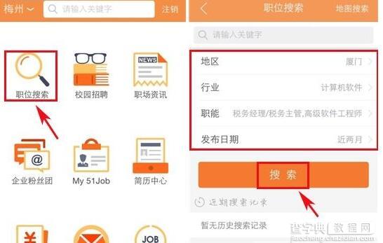 手机版前程无忧怎么搜索职位1