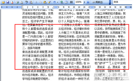 Word2010如何分栏？1