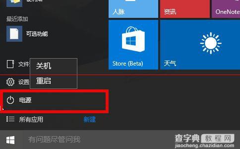 Win10系统出现无法正常关机或重启的解决方法3