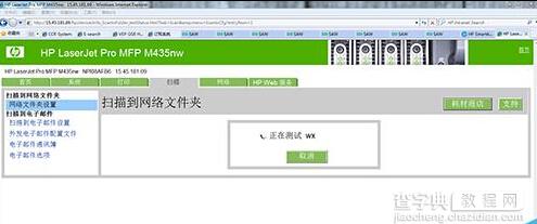 hp m435nw打印机怎么设置扫描到网络文件夹?8