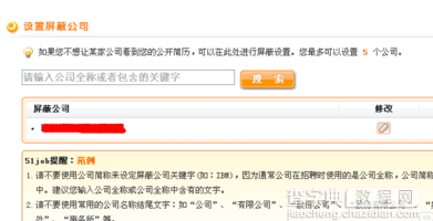 前程无忧怎么怎么屏蔽公司8