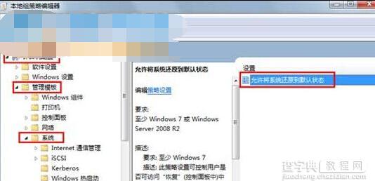 win7禁用系统还原功能的方法2