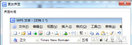 WPS Office 2012界面风格如何切换5