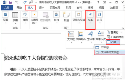 Word2013如何实现多个文档合并1