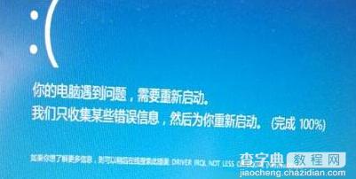 Win10系统电脑连接手机wifi热点后会蓝屏重启的故障原因分析及解决方法1