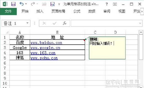 Excel单元格中添加和删除批注的方法2