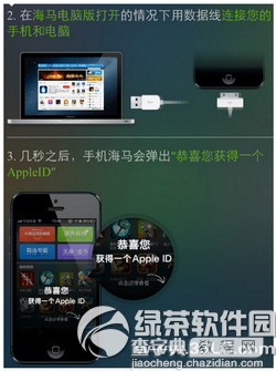 海马苹果助手apple id怎么获得3