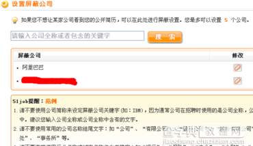 前程无忧怎么怎么屏蔽公司6