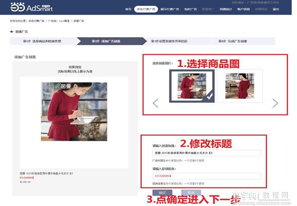 当当AdSmart广告创建流程及排名公式2
