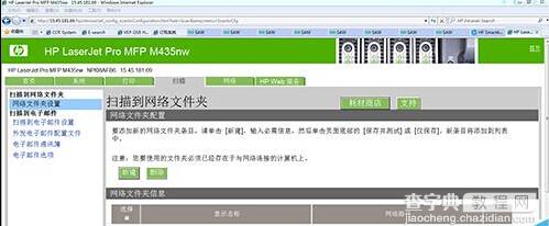 hp m435nw打印机怎么设置扫描到网络文件夹?5