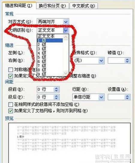 Word文档自动生成目录和更新目录的方法3