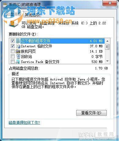 Win7系统使用时间长了变慢的解决方法4