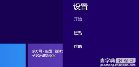 win8系统下添加图片密码的方法1