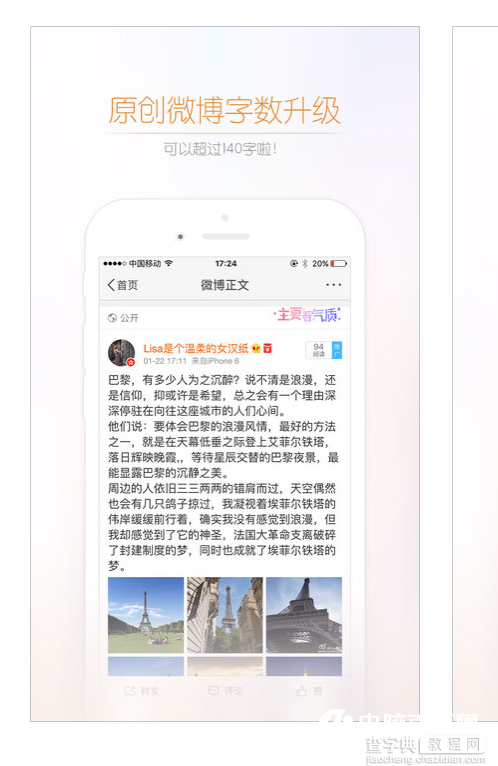 微博iOS版6.0.0更新了什么2