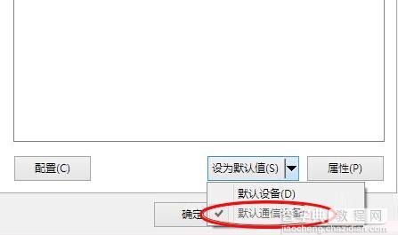 win8.1麦克风没声音怎么设置4