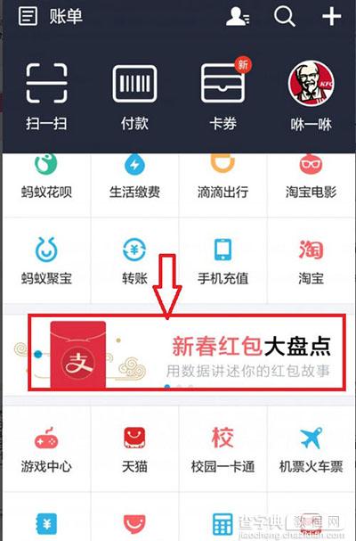 支付宝红包记录隐藏图文1