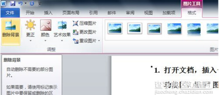 用Word 2010怎么抠图？2