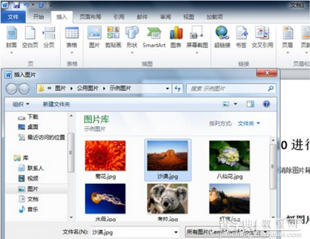 用Word 2010怎么抠图？1