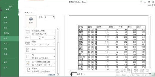 打印标题行的设置方法3