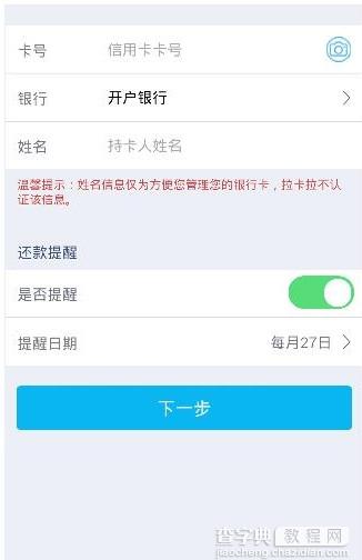 拉卡拉怎么还款4