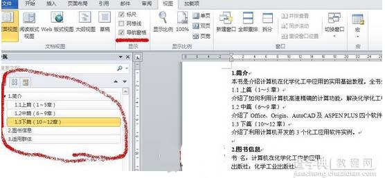 Word 2010文档自动生成目录和更新目录方法5